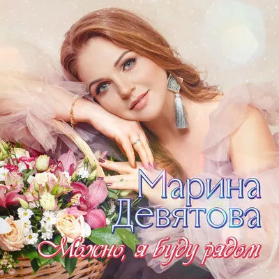 На Дне Эжвы выступит Марина Девятова | Комиинформ картинки