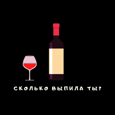 Сколько выпила ты - Тайпан, Sharai (Текст песни) - Меломанчик картинки