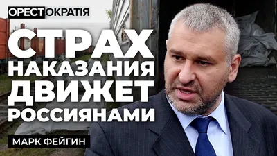 Война в Украине – Фейгин рассказал, что может происходить в России после  отстранения Путина от власти картинки