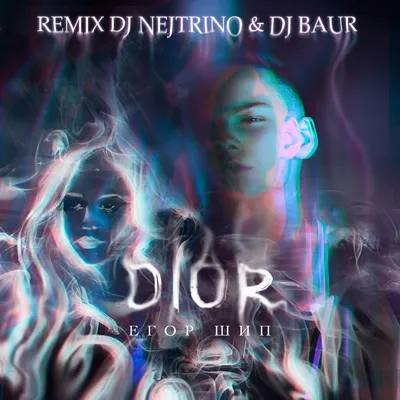 ЕГОР ШИП – Dior (DJ Nejtrino \u0026 DJ Baur ремикс) | Слушать онлайн или скачать  mp3 песню бесплатно на Hitster.fm картинки