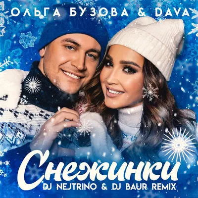 Dj Baur — слушать онлайн бесплатно на Яндекс Музыке в хорошем качестве картинки