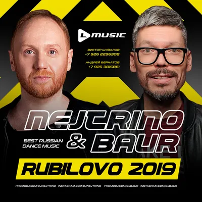 NEJTRINO \u0026 BAUR - RUБИЛОВО 2019 CD1 – DJ BAUR картинки