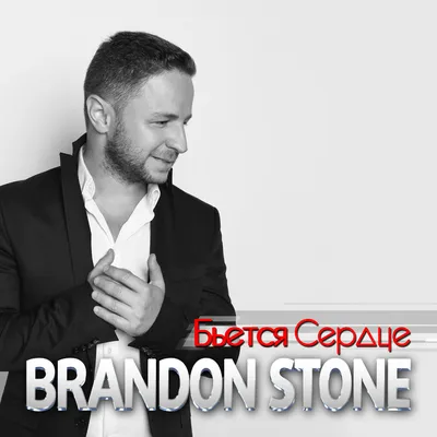 Скачать Brandon Stone - Ангел клип бесплатно картинки