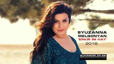 SYUZANNA MELQONYAN - Erkir Im Hay (Music Video \u0026 Mp3 2018) - Download Mp3 *  Скачать Мп3 - - BlackMusic.do.am картинки