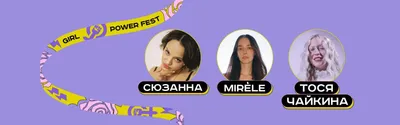 Girl Power Fest» - купить билеты на концерт 21 сентября 2022,  Санкт-Петербург картинки