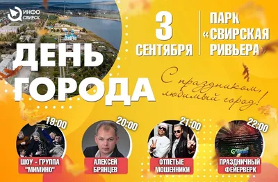 Группа «Отпетые мошенники» выступит в День города в Свирске 3 сентября |  Глагол. Иркутское обозрение картинки