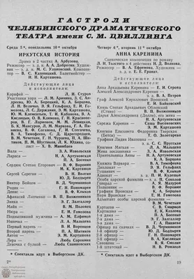 Электронная библиотека | ТЕАТРАЛЬНЫЙ ЛЕНИНГРАД. 1960. №34 картинки