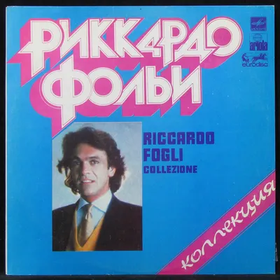 Купить виниловую пластинку Riccardo Fogli - Collezione картинки