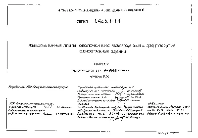 Скачать Серия 1.465.1-14 Выпуск 7. Светоаэрационные и зенитные фонари.  Чертежи КМ картинки