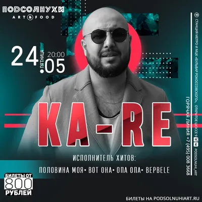 KA RE | концерт Москва 24.05.2020 купить билет Подсолнухи Art Food картинки