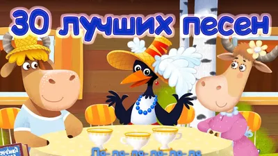 Бурёнка Даша. 30 лучших песен! Сборник песен.. — Видео | ВКонтакте картинки