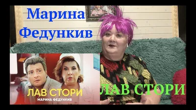 Марина Федункив. Смотрите видео онлайн, бесплатно картинки