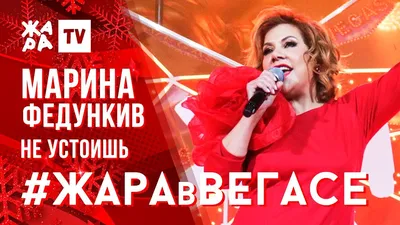 Марина Федункив — о юморе и идеальном мужчине картинки