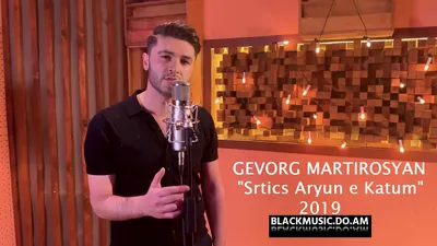 GEVORG MARTIROSYAN - Srtics Aryun e Katum (Music Video \u0026 Mp3 2019) -  Download Mp3 * Скачать Мп3 - - BlackMusic.do.am картинки