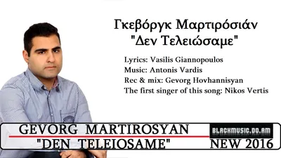 Gevorg Martirosyan - Den Teleiosame (Cover) [NEW 2016] - Download Mp3 *  Скачать Мп3 - - BlackMusic.do.am картинки