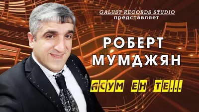 Самвел Варваштян - Где то в прошлом остались мои берега 2017  galustrecords.ru - YouTube картинки