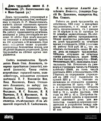 Русский: Дом трудолюбия в Ростове-на-Дону, статья в справочнике 1905 года  «Донская область и Северный Кавказ».; 1905;  http://www.rostovbereg.ru/publ/rostov so vsekh storon/progulki po  gorodu/dom trudoljubija p r maksimova/4-1-0-173; None Stock Photo ... картинки