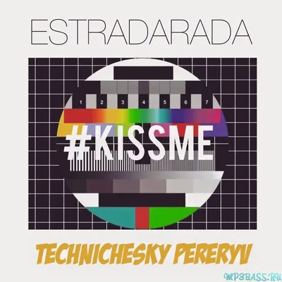 Estradarada - #Kissme (Atlas Weekend Anthem) скачать и слушать песню онлайн  бесплатно картинки