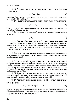 Скачать РД 52.24.532-2016 Массовая концентрация общего азота в водах.  Методика измерений спектрофотометрическим методом с минерализацией проб в  термореакторе картинки