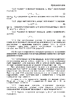 Скачать РД 52.24.531-2016 Химическое потребление кислорода в водах.  Методика измерений титриметрическим методом с минерализацией проб в  термореакторе картинки