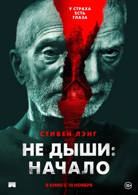 Не дыши: Начало»: камерный триллер-головоломка про безумного старика -  7Дней.ру картинки