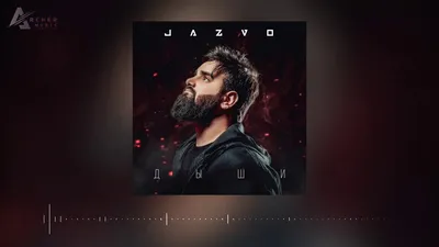 JAZVO - Диши - YouTube картинки