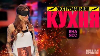 Яна Ясс представила зажигательный коктейль из юмора и эндорфинов в новом  треке “ТАРО” | Культура Двух Столиц картинки