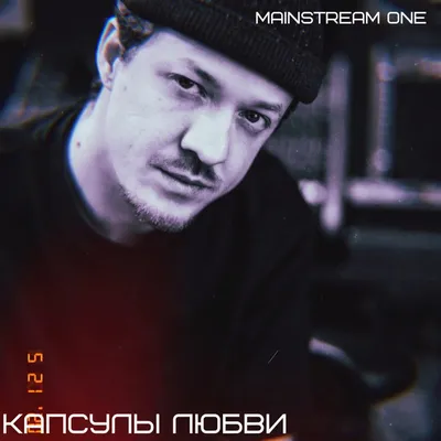 Mainstream One – Все пройдёт | Слушать онлайн или скачать mp3 песню  бесплатно на Hitster.fm картинки