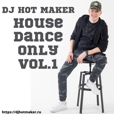 DJ Hot Maker - House Dance Only Vol.1 2020 – DJ Hot Maker (Дмитрий  Карманов) https://djhotmaker.ru – Podcast – Podtail картинки