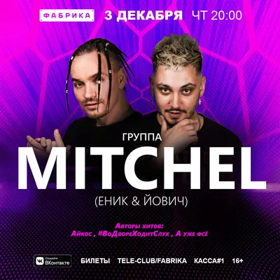 MITCHEL 3 декабря в Фабрике | Екатеринбург | вКалендаре картинки