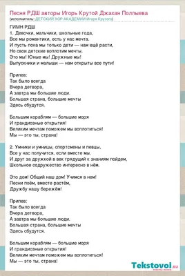 ДЕТСКИЙ ХОР АКАДЕМИИ Игоря Крутого: Песня РДШ авторы Игорь Крутой Джахан  Поллыева слова песни картинки