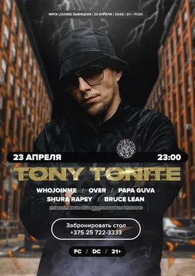 TONY TONITE В МЯТЕ НА ЗЫБИЦКОЙ - Мята Lounge Минск картинки