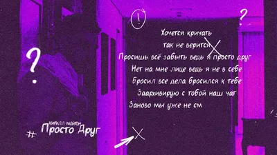 Кирилл Мойтон - Я просто друг для той которая шептала ты только мой »  Скачать новую музыку 2022 на Mp3LEV.net картинки