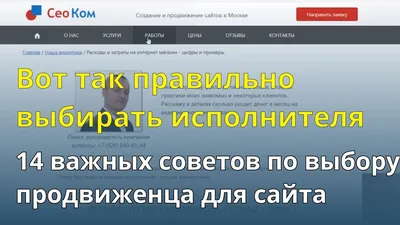 Как найти специалиста по продвижению сайтов | компания или частник - кому  доверить сайт картинки