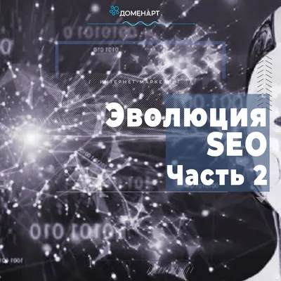 SEO и современная эффективность продвижения картинки