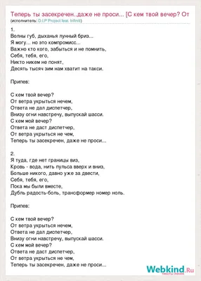 Текст песни Теперь ты засекречен..даже не проси... [С кем твой вечер? От  ветра укры, слова песни картинки