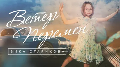 АНГЕЛ и Я - Виктория Старикова - 10 лет/ANGEL and Me - Victoria Starikova -  10 years - YouTube картинки