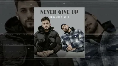 BAGARDI \u0026 ALIK - Never Give Up (Официальная премьера трека) - YouTube картинки