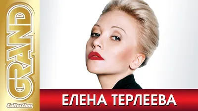 Елена Терлеева | ВКонтакте картинки