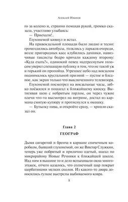 Книга Географ глобус пропил купить по выгодной цене в Минске, доставка  почтой по Беларуси картинки