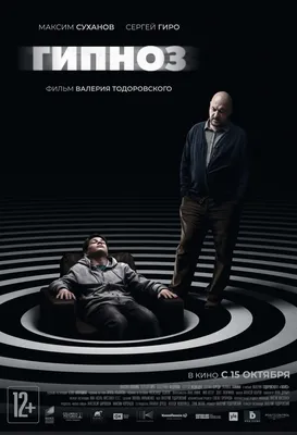 Hypnosis (movie, 2020) картинки