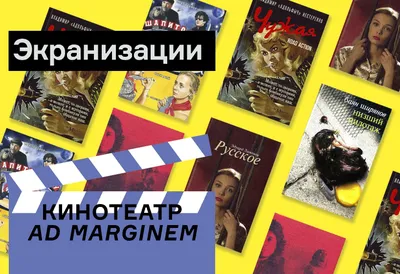 Денис Крюков — о пяти отечественных фильмах, снятых по книгам Ad Marginem -  Ad Marginem картинки