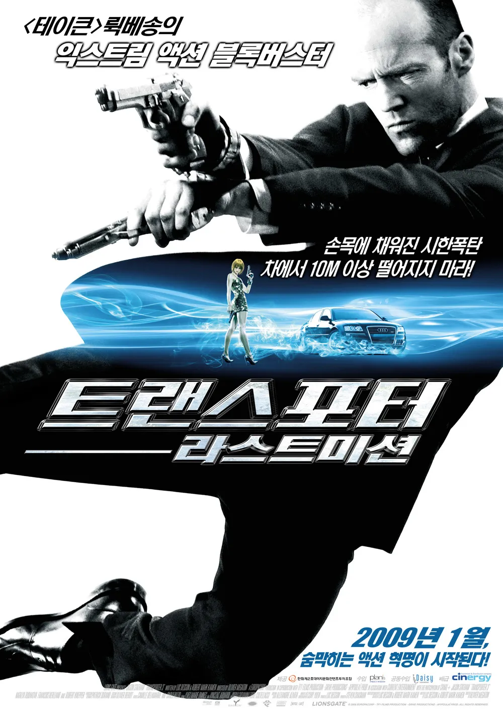 Перевозчик 3 2008. Transporter 3. Перевозчик 3 Постер. Перевозчик 03.