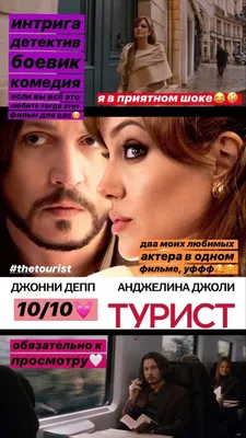 турист | Киноведение, Фильмы hd, Турист картинки