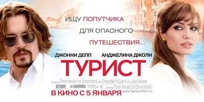 Турист (2010) — Фильм.ру картинки