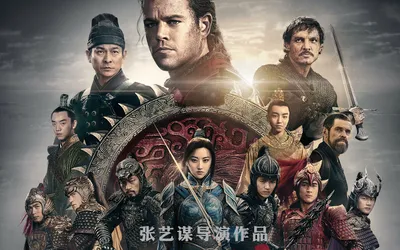 The Great Wall Movie 4k, HD Movies, 4k Wallpapers, Images, Backgrounds, Photos and Pictures картинки