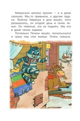 Книга Зима в Простоквашино купить по выгодной цене в Минске, доставка  почтой по Беларуси картинки