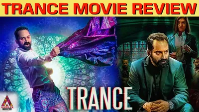 Aadhan Cinema в Твиттере: \"வேற Уровень படம் | Почему мы должны смотреть Trance Movie | Trance Review | Фахад Фаасил, Назрия Назим Ссылка на полное видео: https://t.co/vQ7Jf1hons #Trance #TranceReview #FahadFaasil @iamfahadfaasil @Nazriya4U_ https ://t.co... картинки