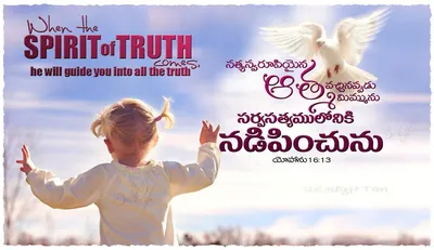 Святые Библейские Стихи Мобильные Обои – Telugu Christian Gateway картинки