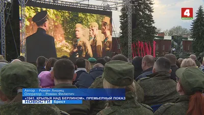 1941. КРЫЛЬЯ НАД БЕРЛИНОМ». ПРЕМЬЕРНЫЙ ПОКАЗ » Телерадиокомпания \"Брест\" картинки